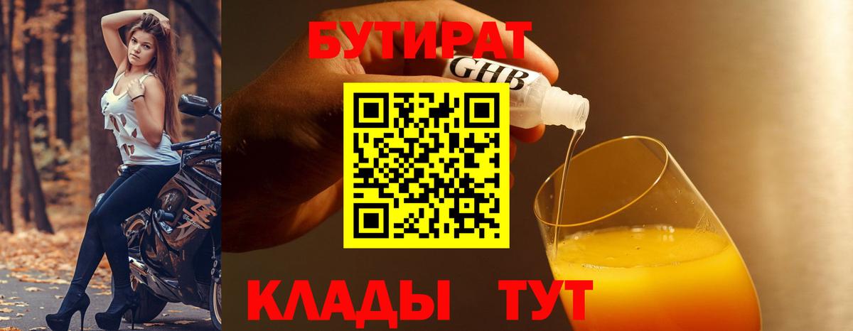 БУТИРАТ  Вход с VPN  Добрянка  БУТИРАТ 1.4BDO 