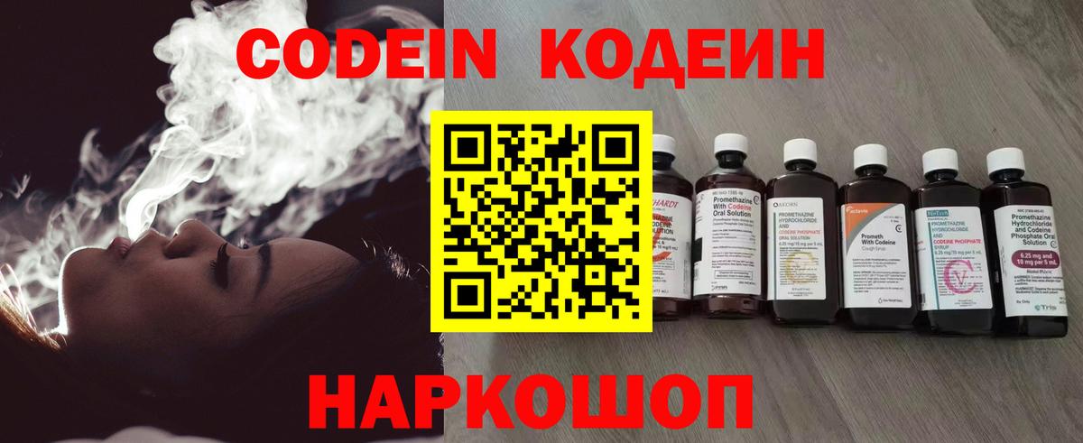 Кодеин Purple Drank Добрянка