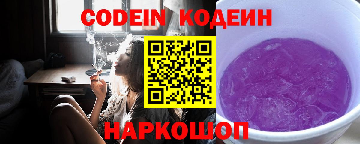 Добрянка  Кодеин напиток Lean (лин)  Кодеин напиток Lean (лин)  Вход с VPN 