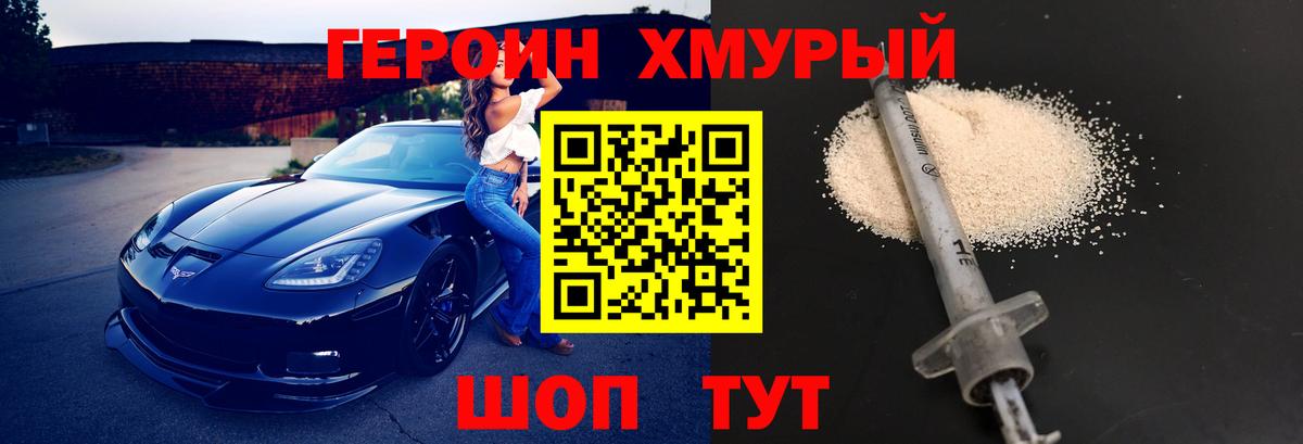 Добрянка  ГЕРОИН герыч  Вход с VPN 